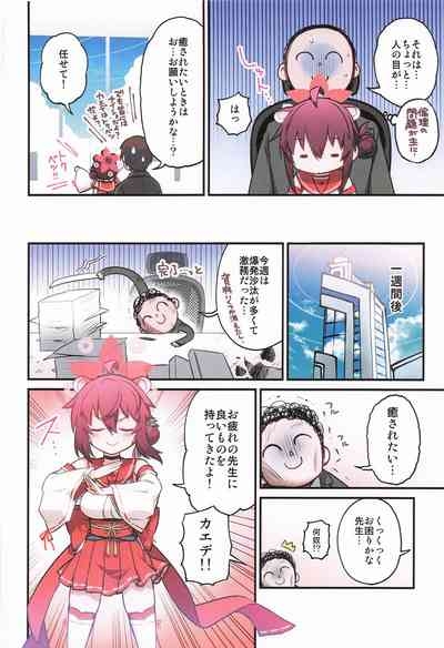 カエデと秘密のシャーレ当番 9