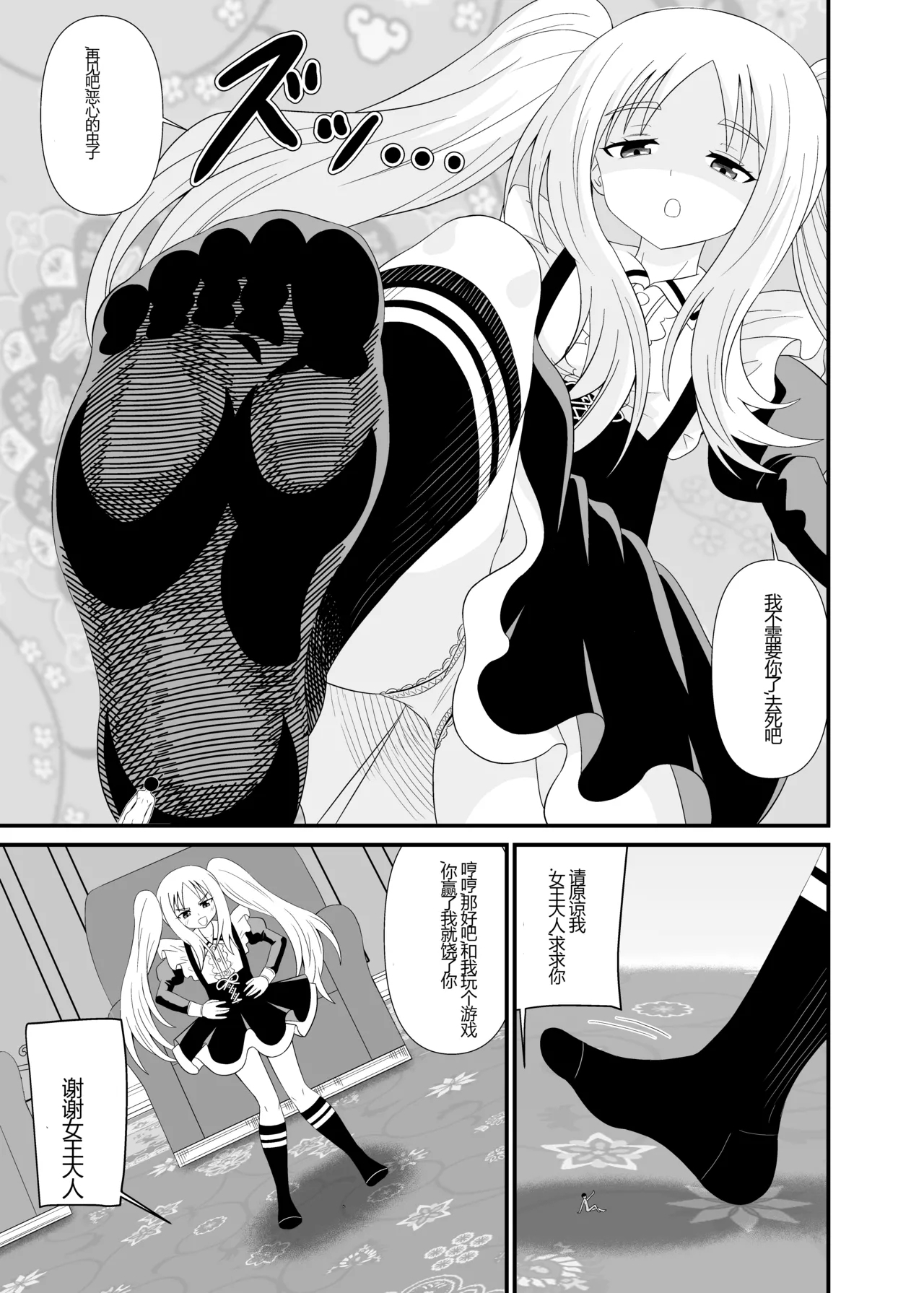チビメイドに踏まれる - Page 12