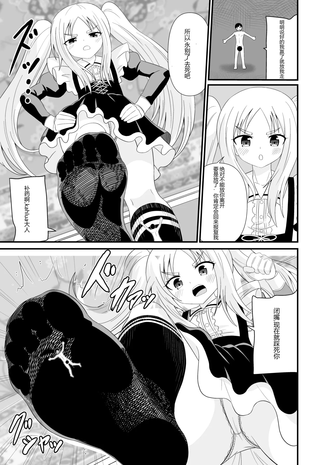 チビメイドに踏まれる - Page 16