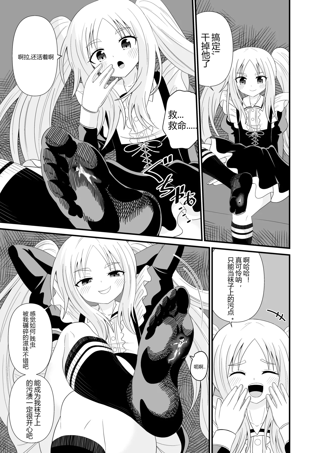 チビメイドに踏まれる - Page 20