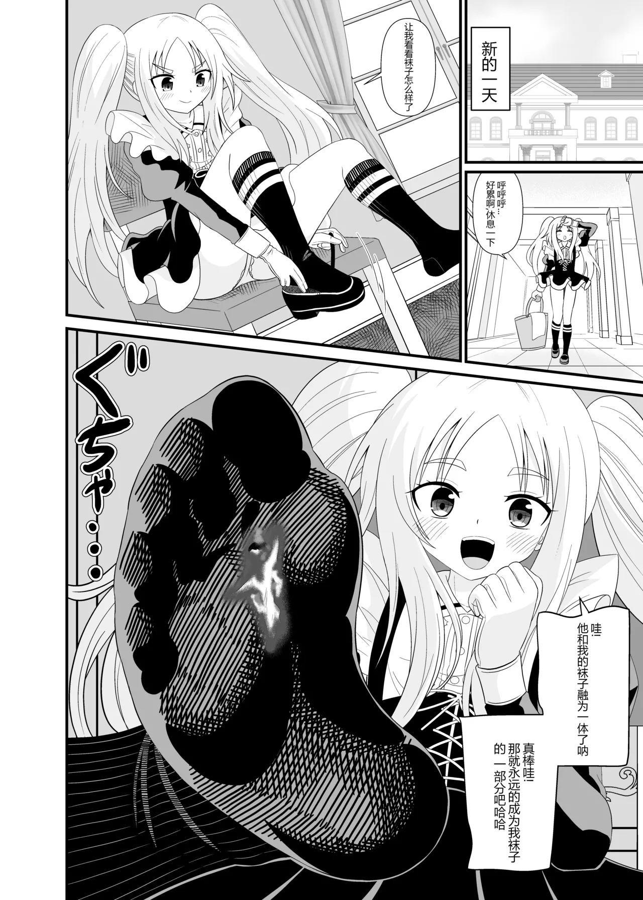 チビメイドに踏まれる - Page 23