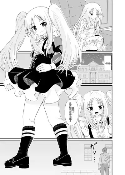 チビメイドに踏まれる 2