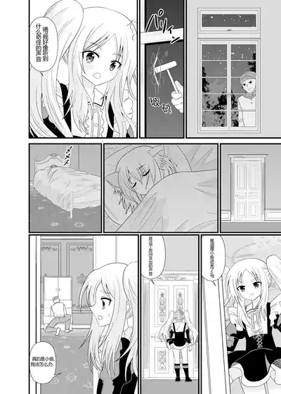 チビメイドに踏まれる 3