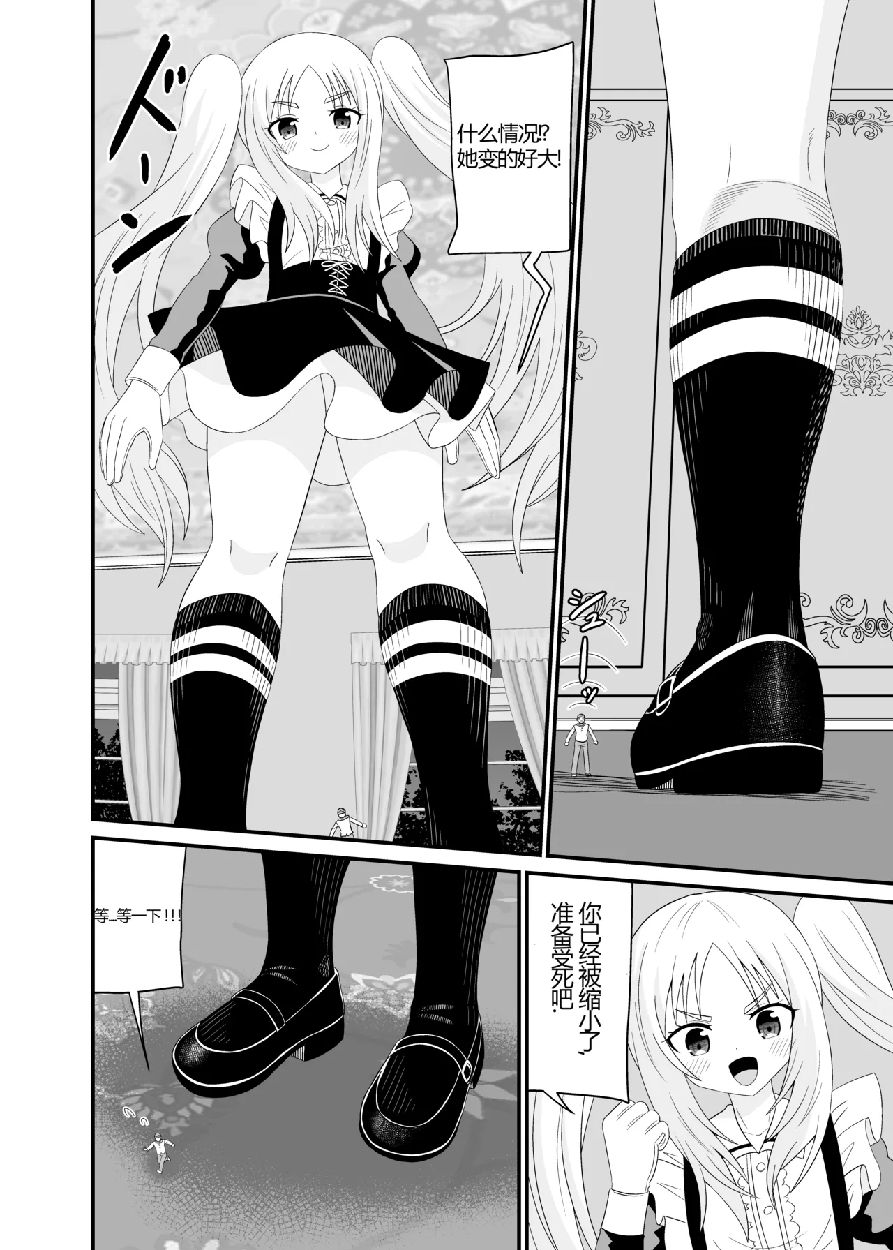 チビメイドに踏まれる - Page 5