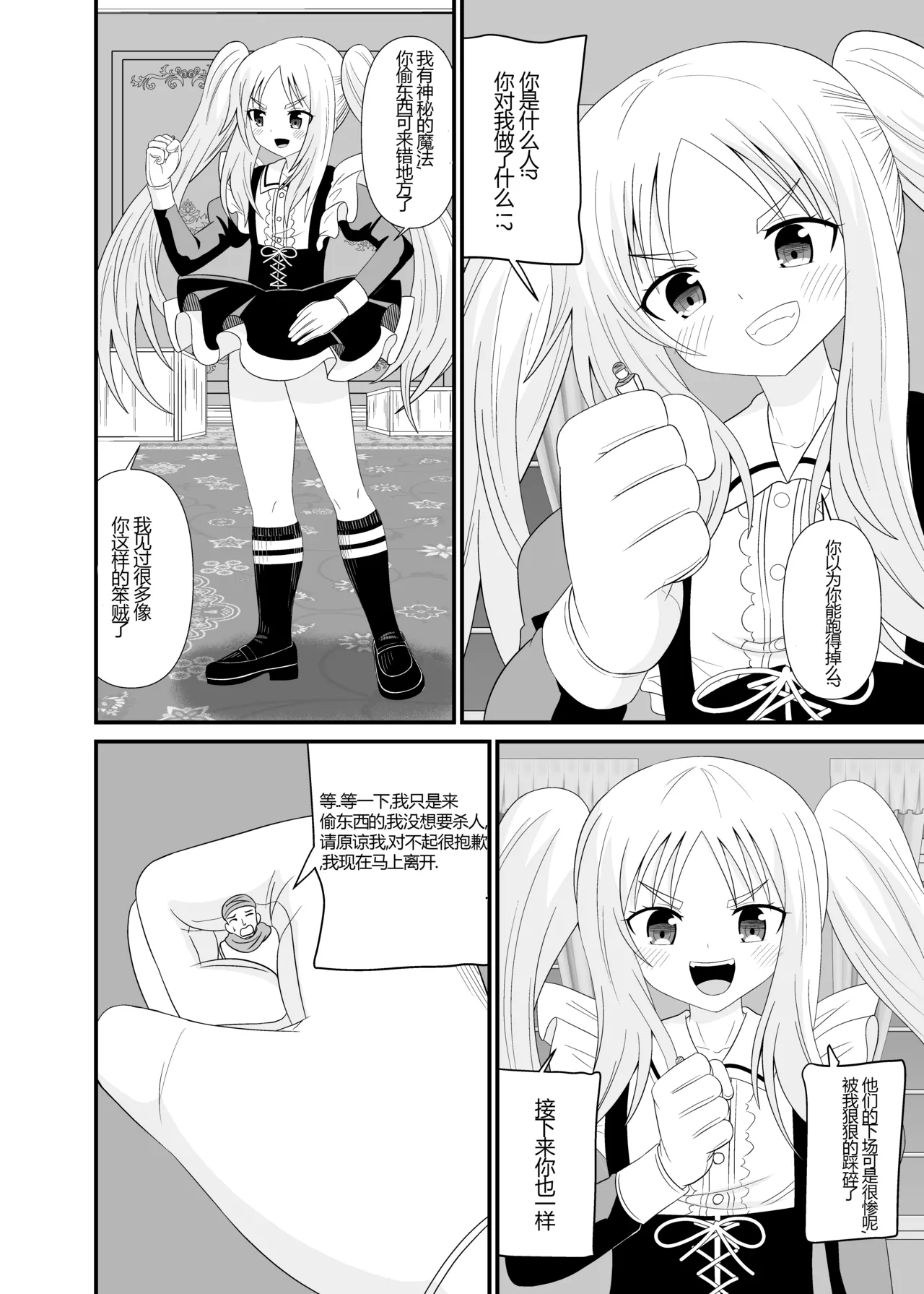 チビメイドに踏まれる - Page 7