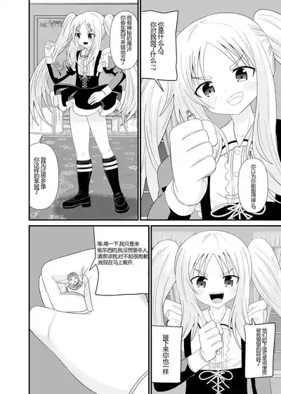チビメイドに踏まれる 7