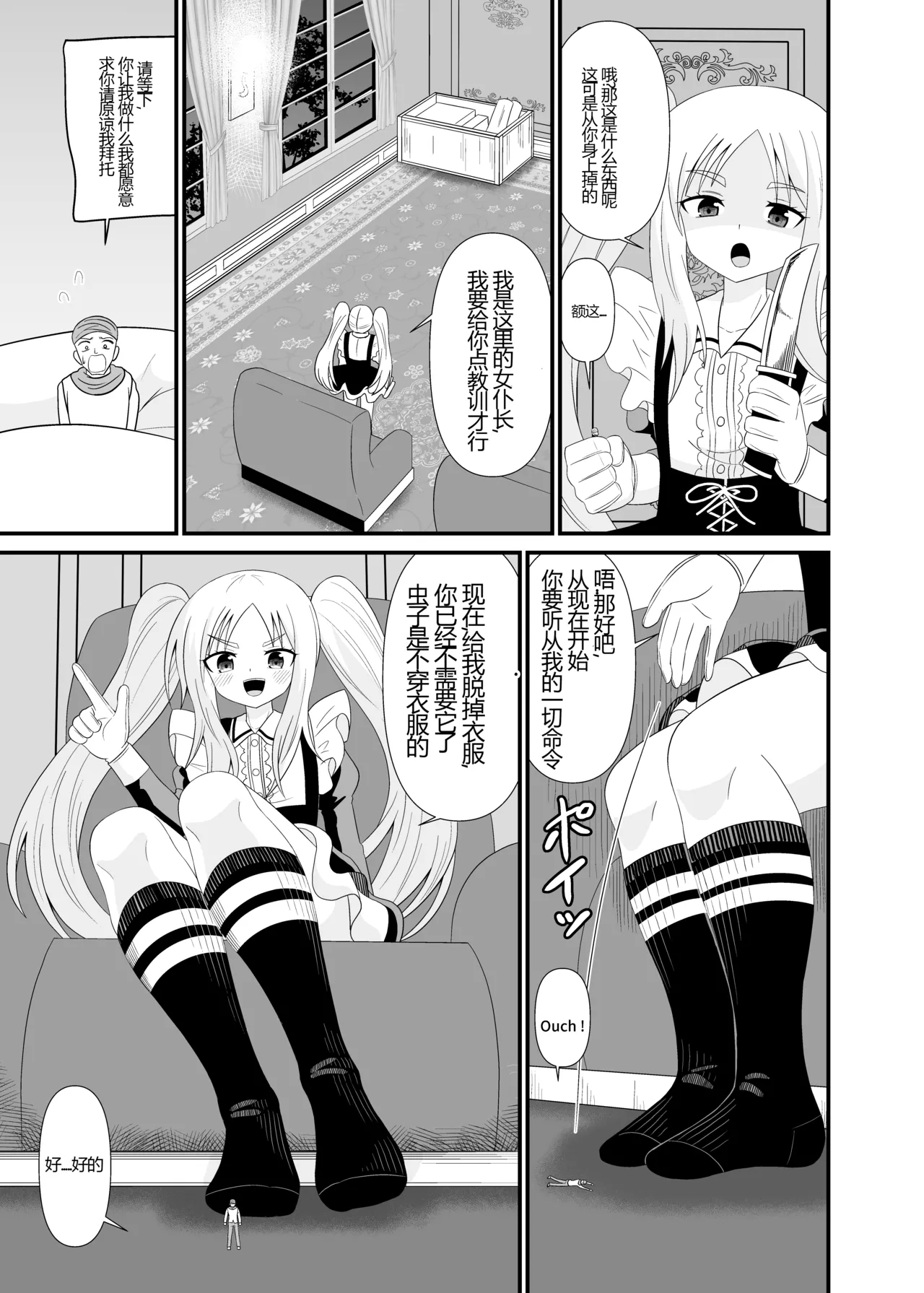チビメイドに踏まれる - Page 8