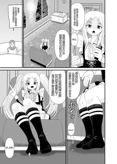 チビメイドに踏まれる 8