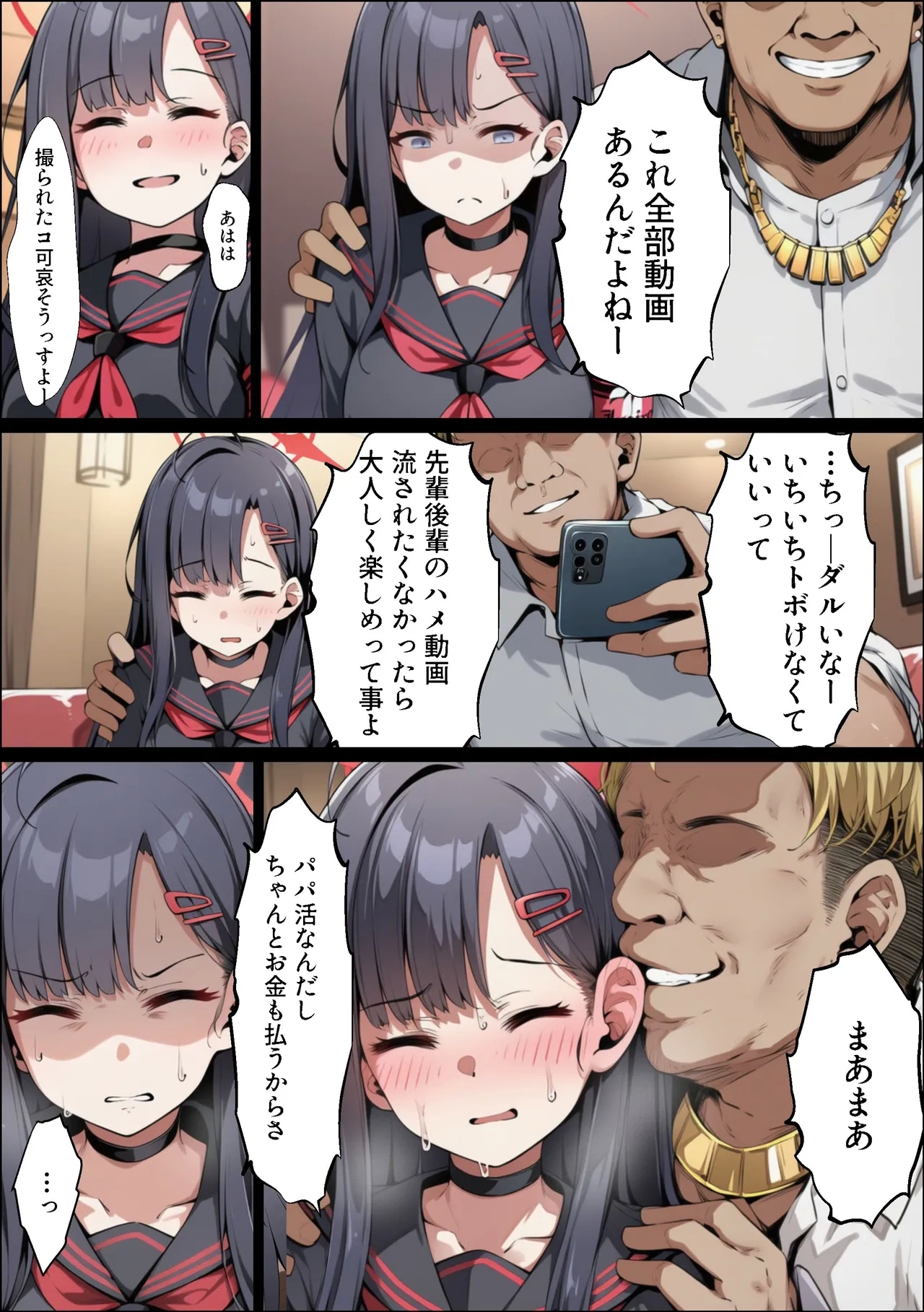itikaNTR ～ seigi zitugen iinkai no saizyo ga papa katu ozisan ni neto ra reru hanasi～ - Page 12