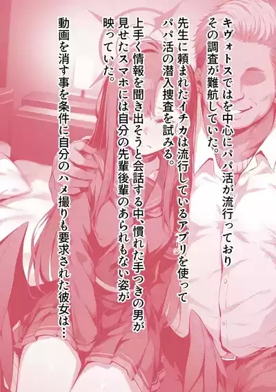 itikaNTR ～ seigi zitugen iinkai no saizyo ga papa katu ozisan ni neto ra reru hanasi～ 2
