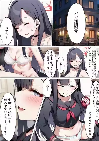 itikaNTR ～ seigi zitugen iinkai no saizyo ga papa katu ozisan ni neto ra reru hanasi～ 3