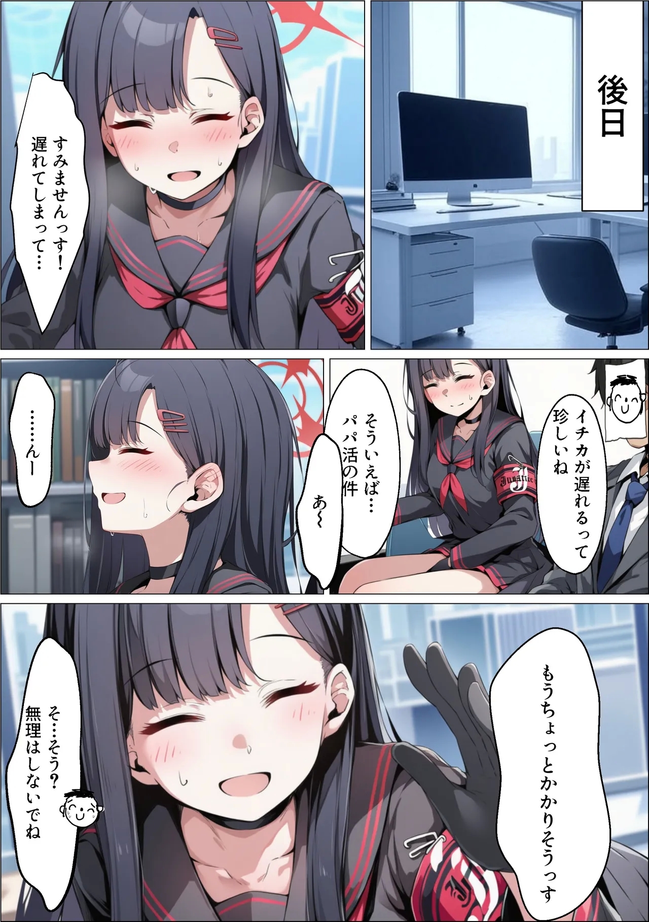 itikaNTR ～ seigi zitugen iinkai no saizyo ga papa katu ozisan ni neto ra reru hanasi～ - Page 8
