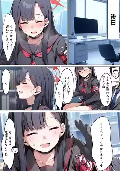 itikaNTR ～ seigi zitugen iinkai no saizyo ga papa katu ozisan ni neto ra reru hanasi～ 8