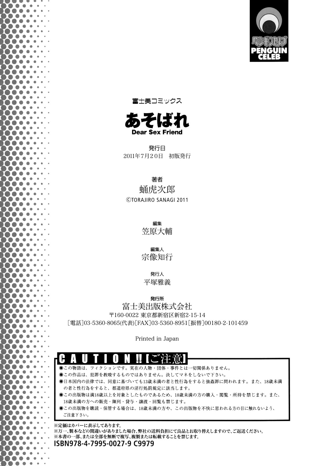 .Asobare.Dear.SexFriend-integrale - Page 199