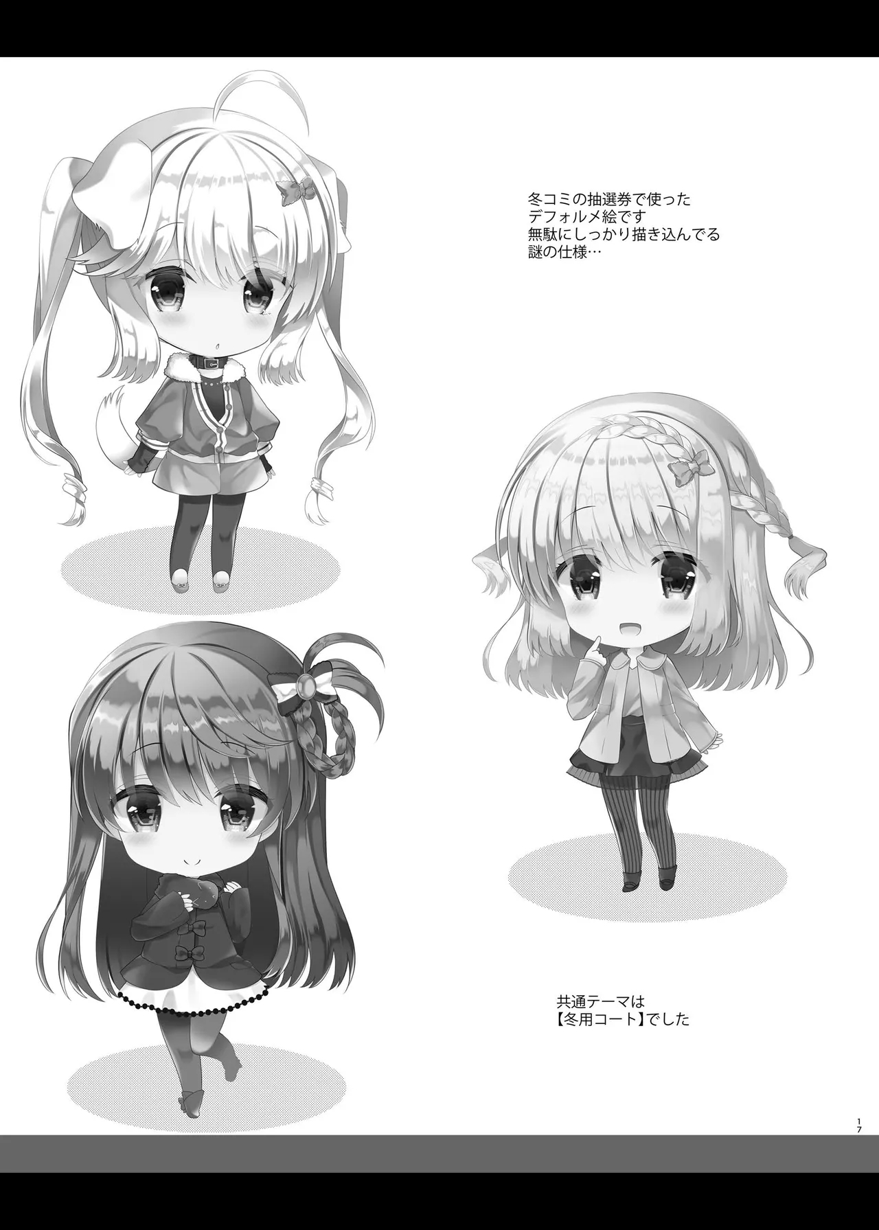 Gohoushi Dekinai Koharu-chan - Page 15