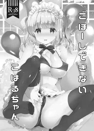 Gohoushi Dekinai Koharu-chan 1