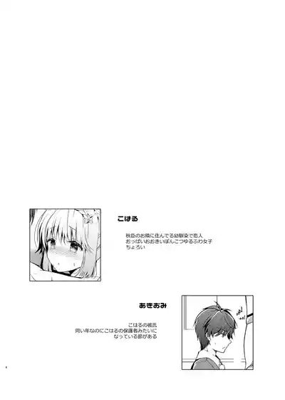 Gohoushi Dekinai Koharu-chan 2