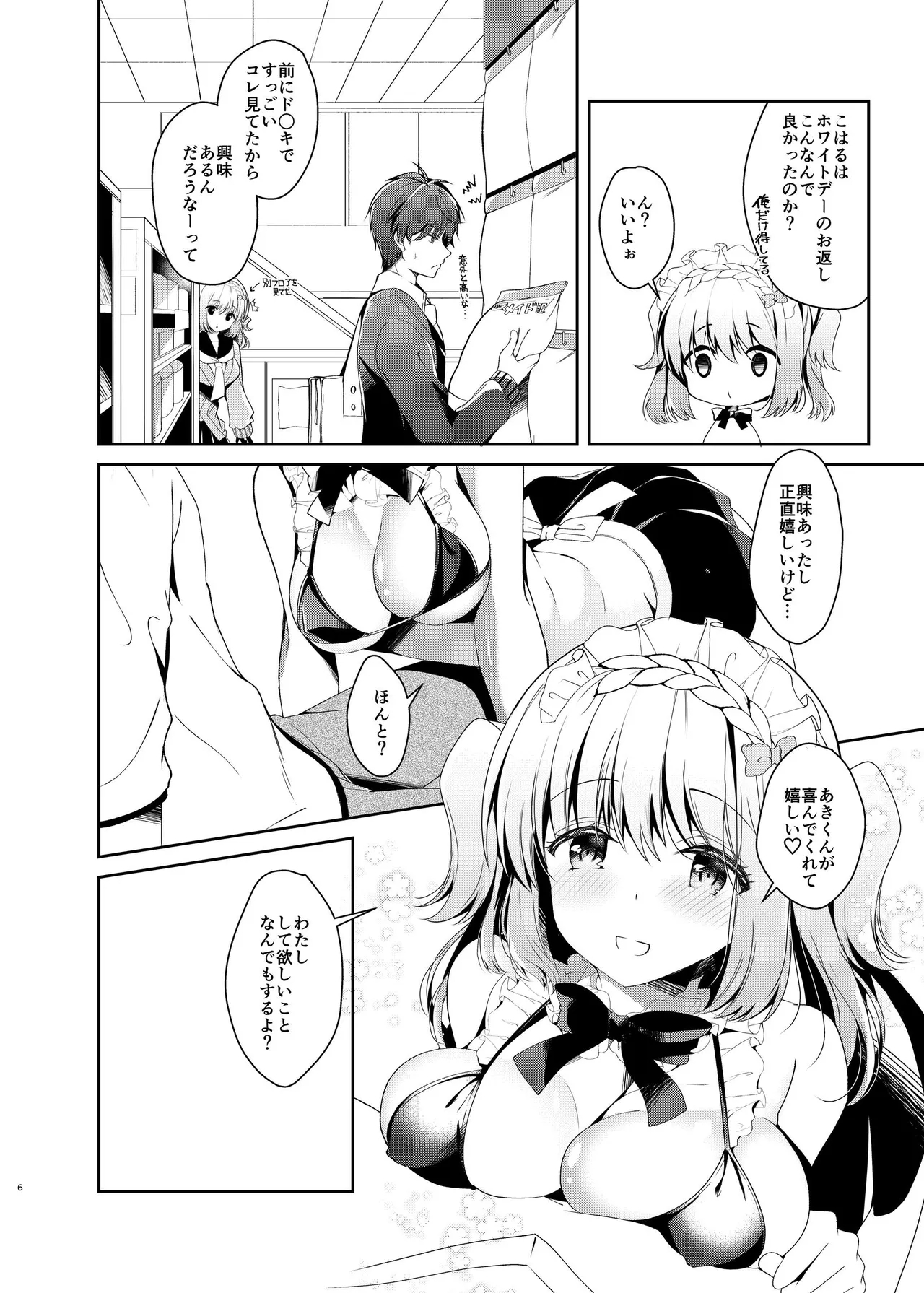 Gohoushi Dekinai Koharu-chan - Page 4