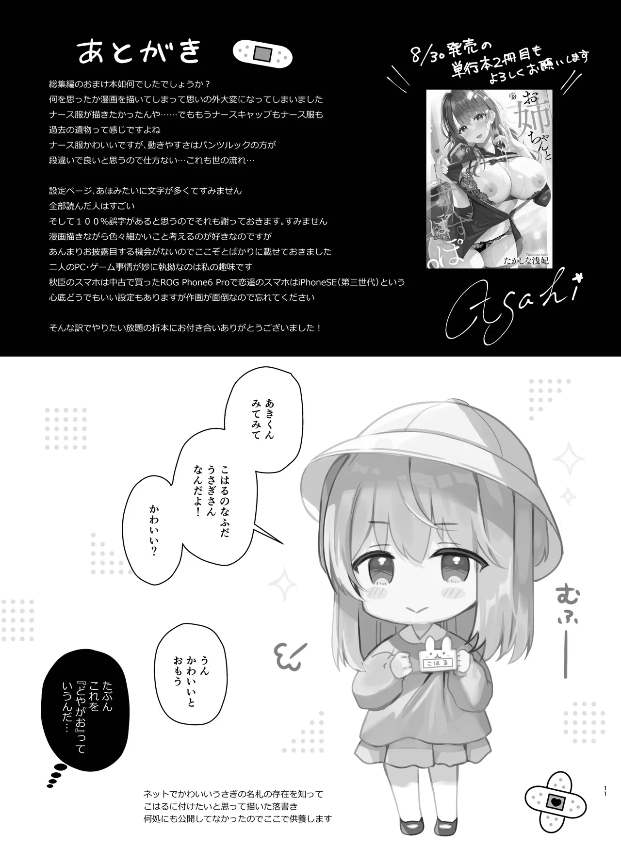 Soushuuhen no Omake Oribonshuu - Page 11