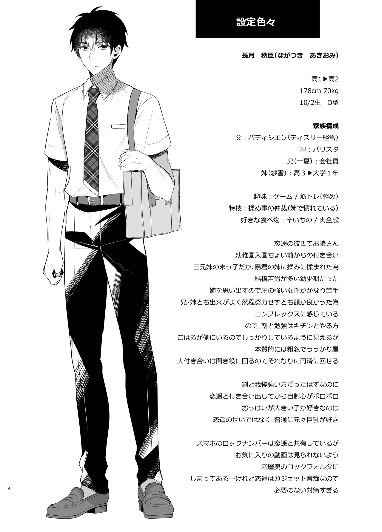 Soushuuhen no Omake Oribonshuu - Page 6