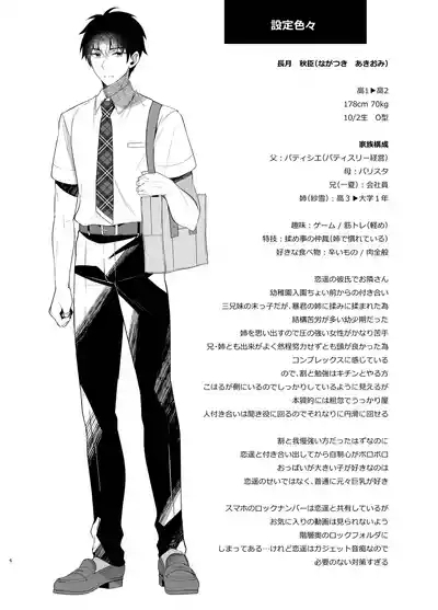 Soushuuhen no Omake Oribonshuu 6