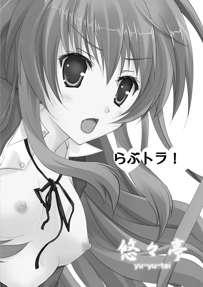 Lovetora! 2