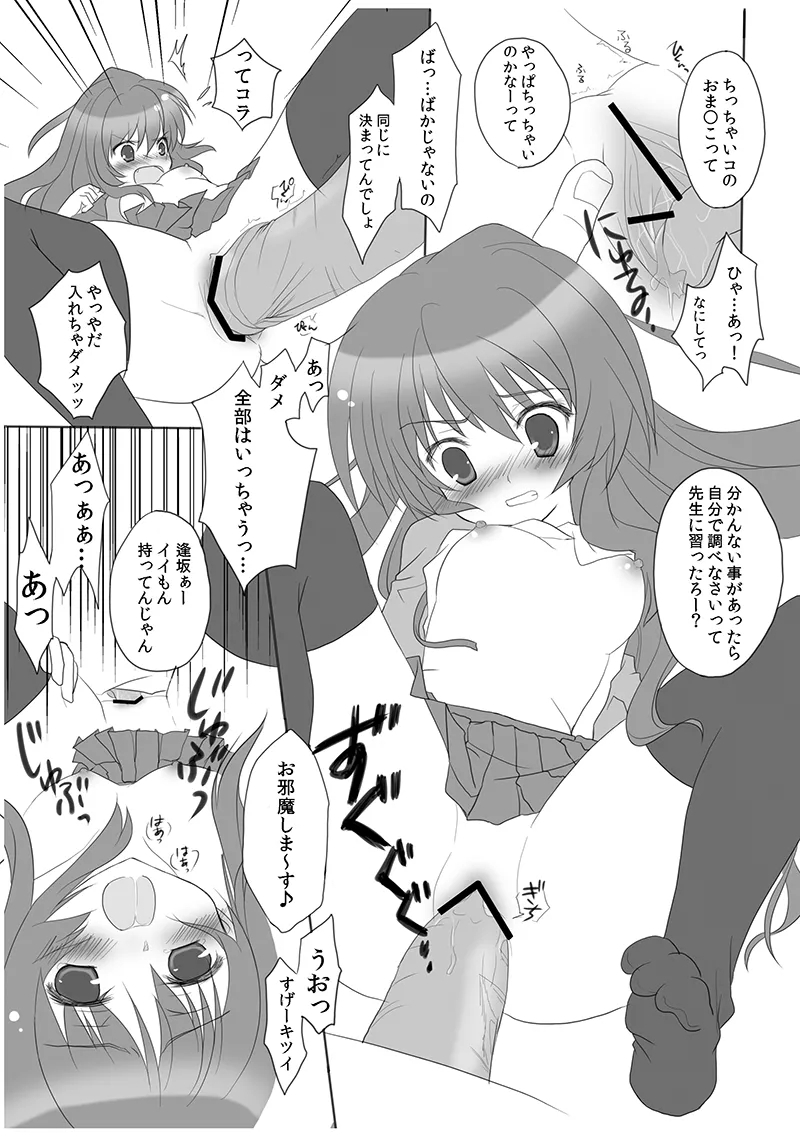 Lovetora! 5