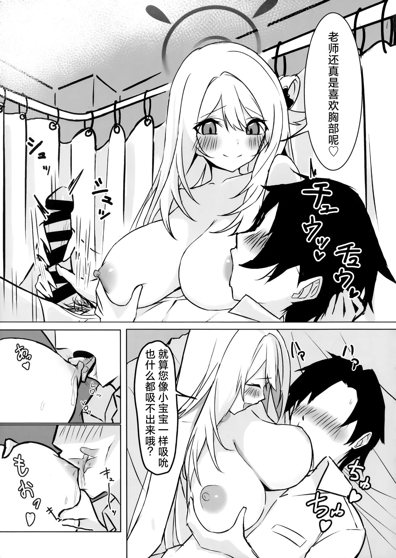老师、要不要休息一下下呢? - Page 13