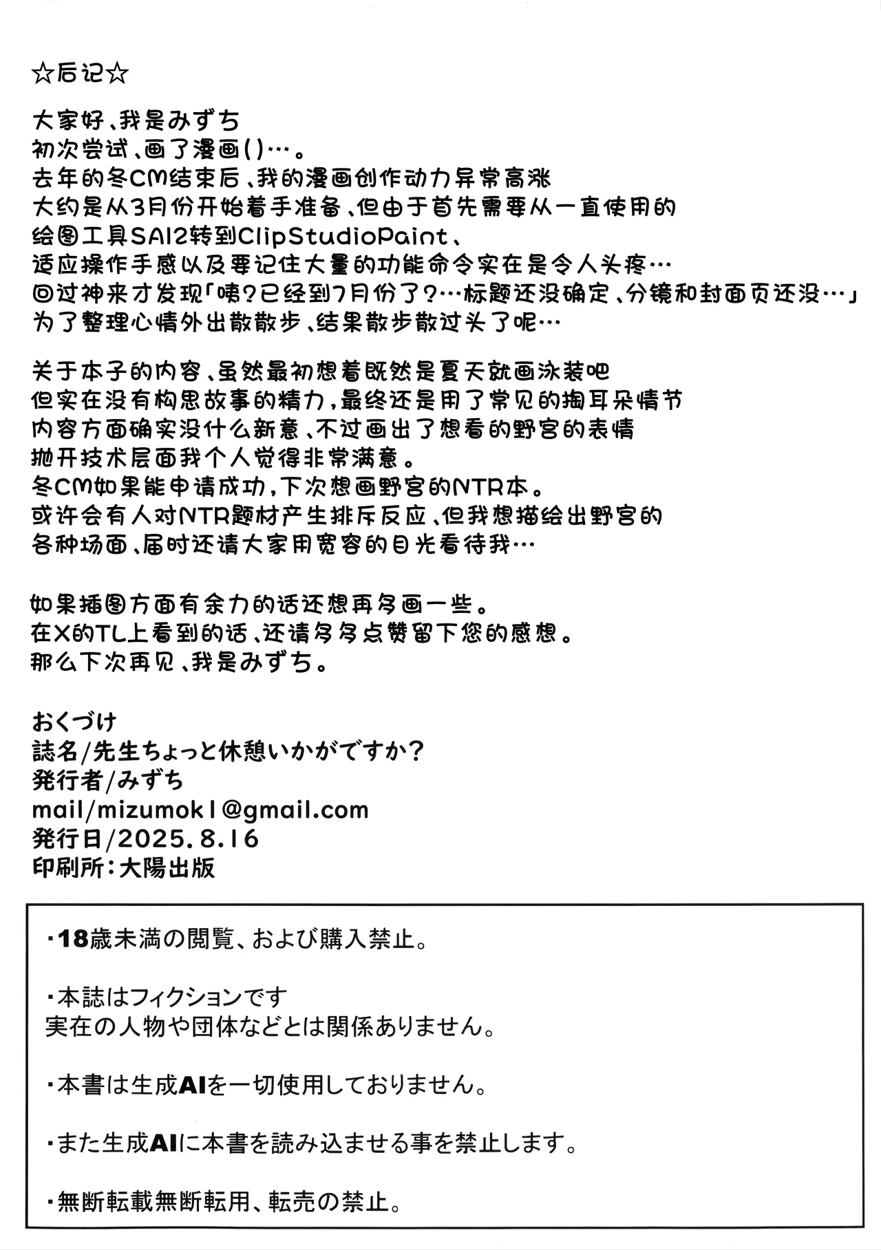 老师、要不要休息一下下呢? - Page 26