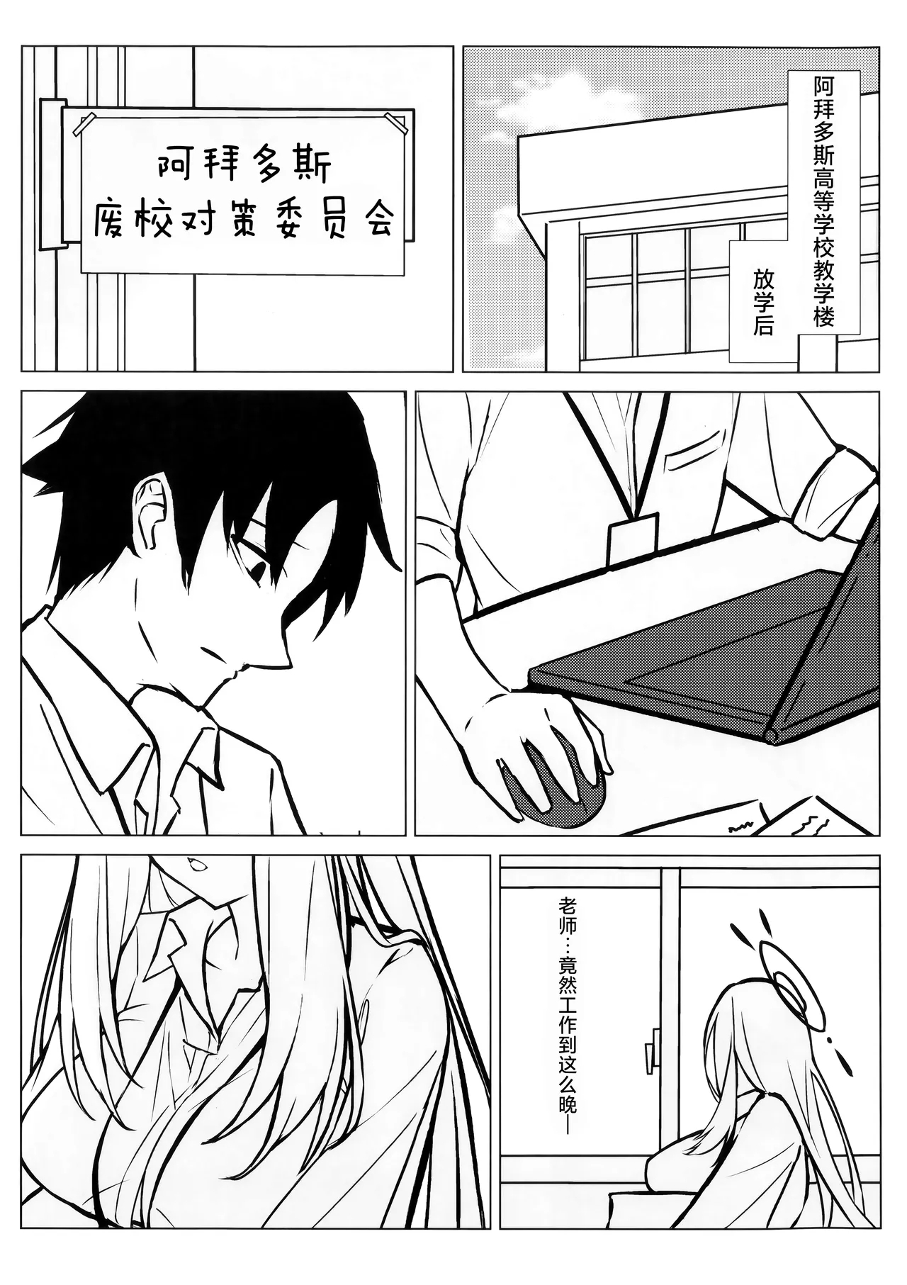 老师、要不要休息一下下呢? - Page 3