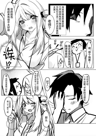 老师、要不要休息一下下呢? 5