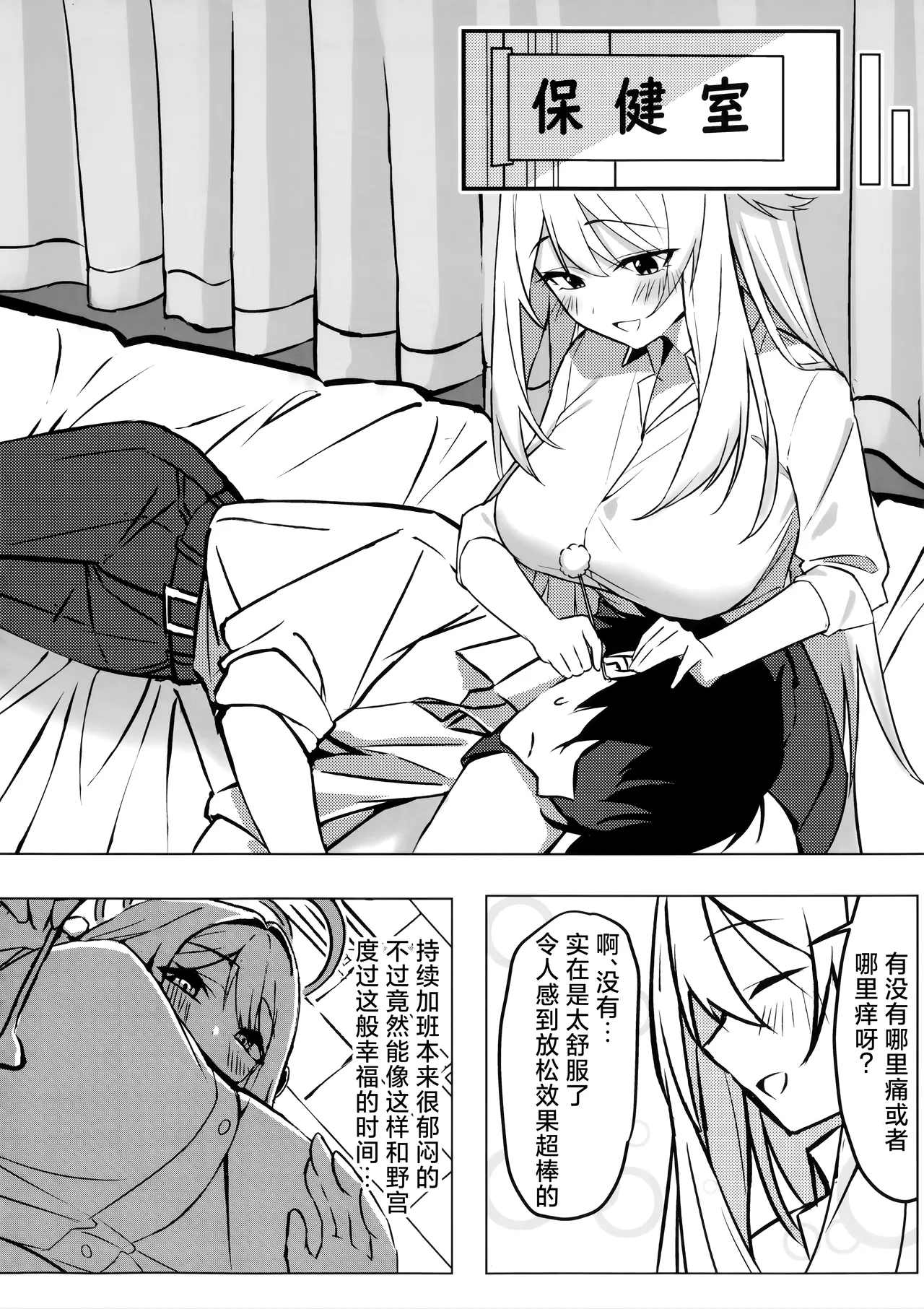 老师、要不要休息一下下呢? - Page 6