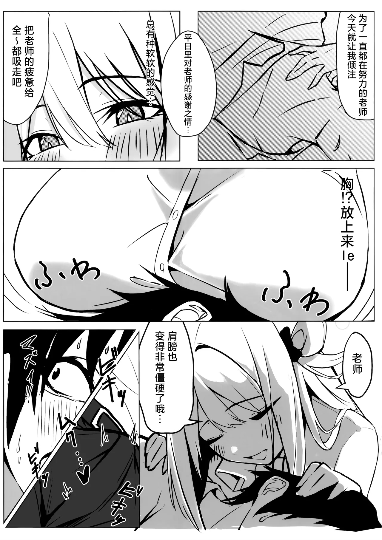 老师、要不要休息一下下呢? - Page 7