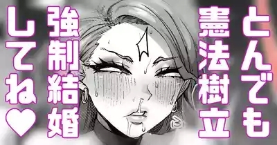 強制結婚！強制初夜！ 1
