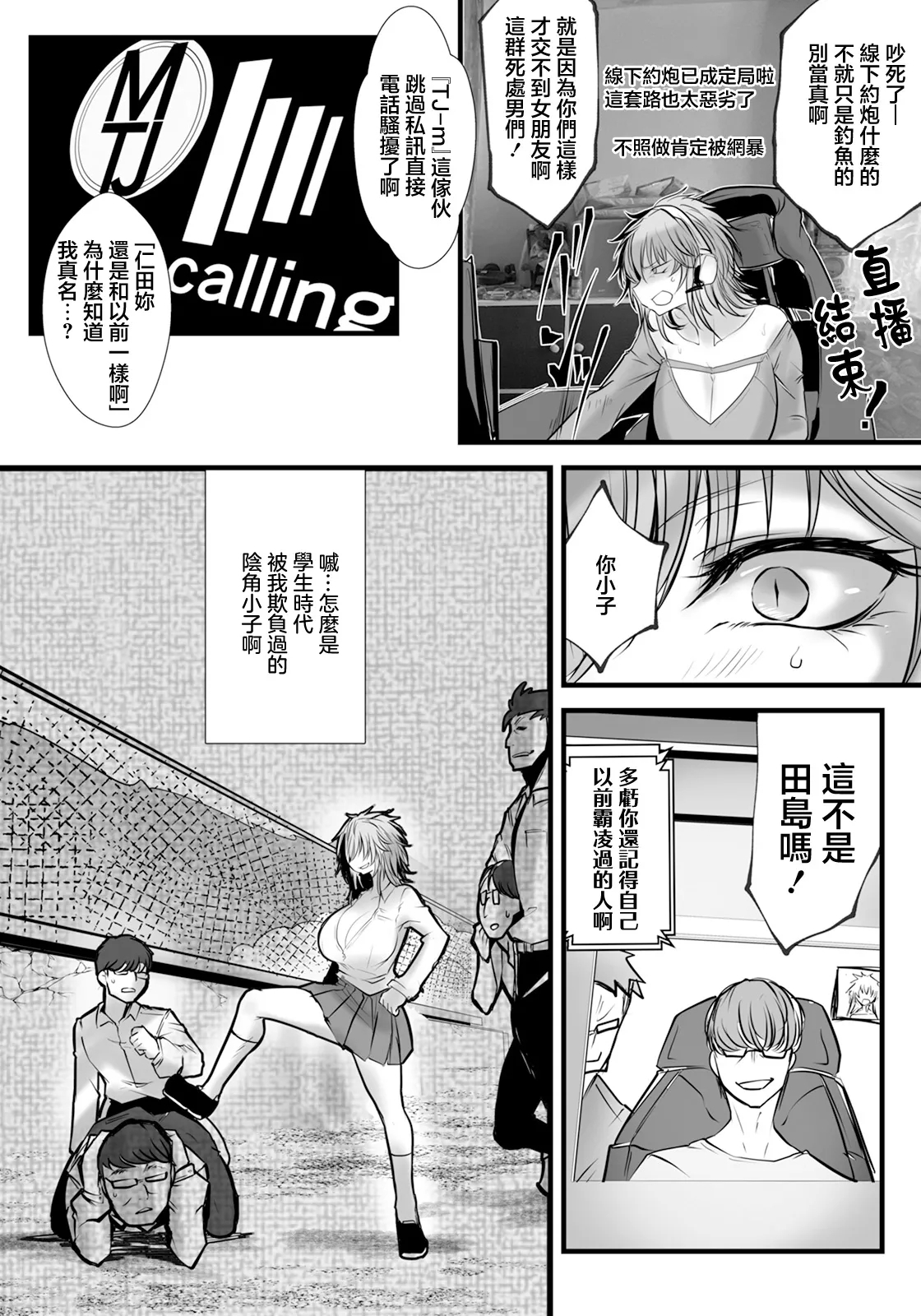 Over Kill～調教凌辱ナマ配信～ - Page 4