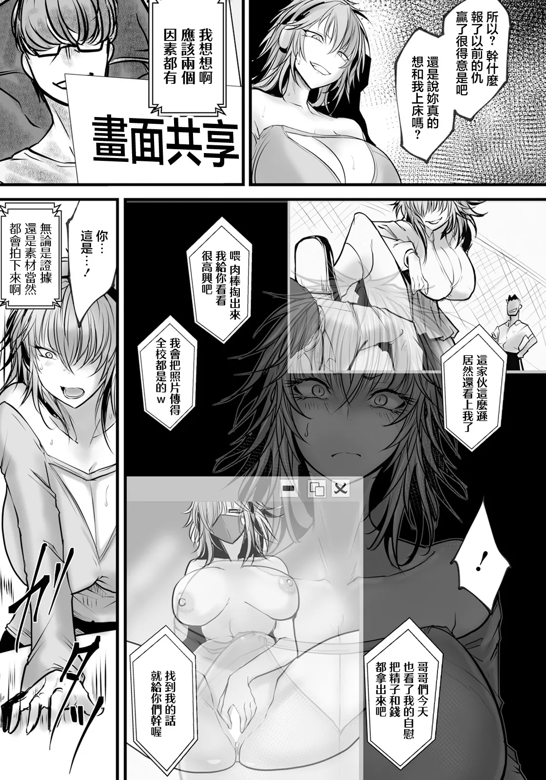Over Kill～調教凌辱ナマ配信～ - Page 5