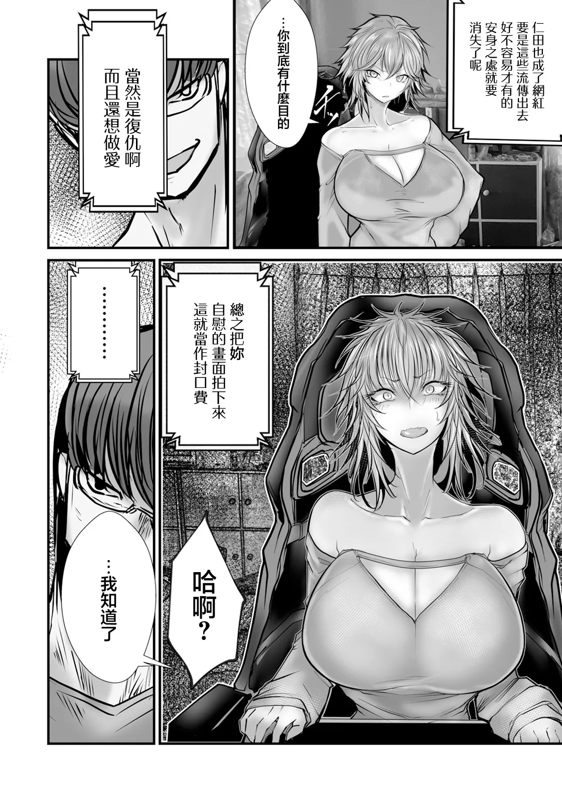 Over Kill～調教凌辱ナマ配信～ - Page 6
