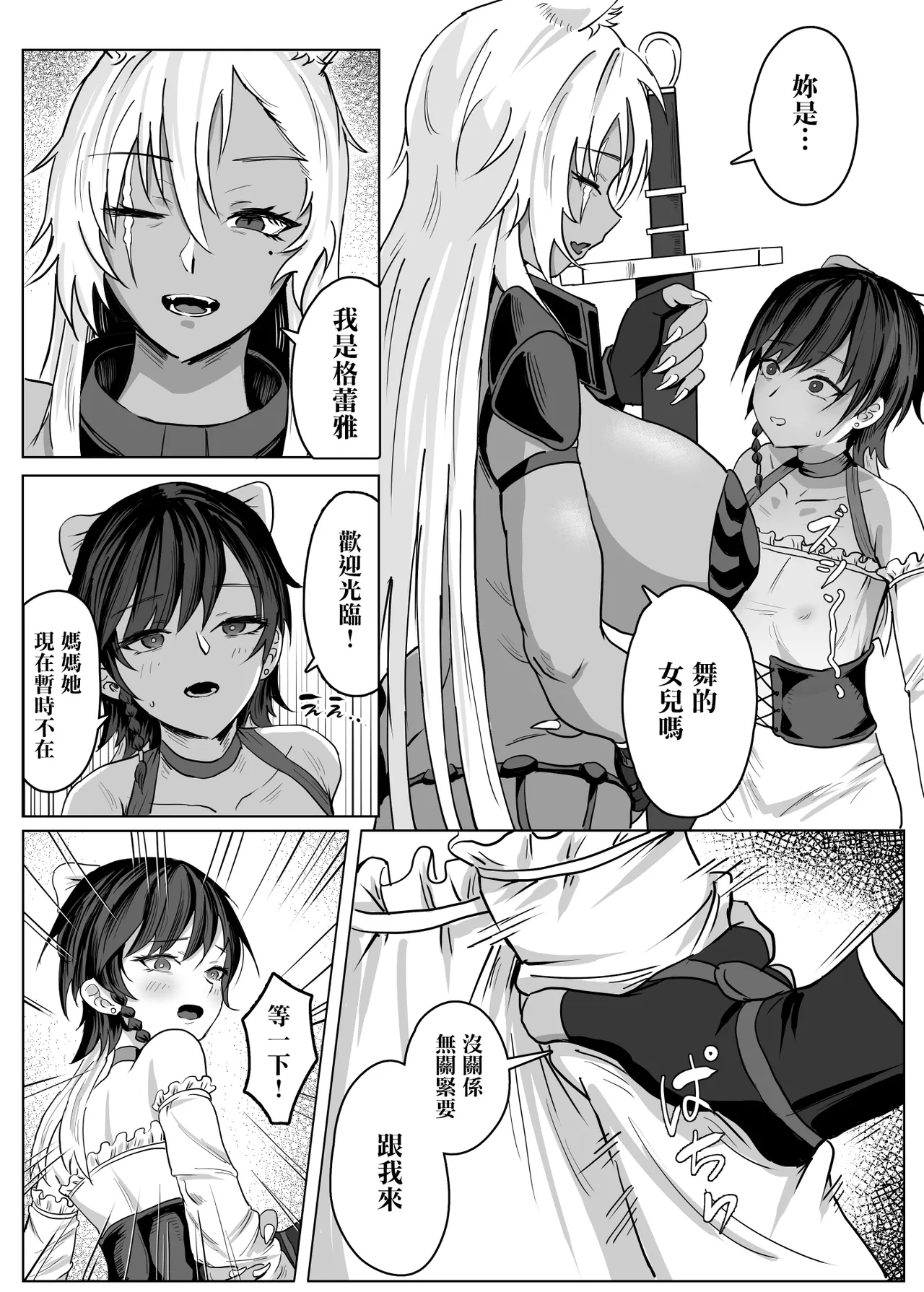 Haha ga Keiei Shiteiru no wa Isekai Yuri Sakaba nano ka!? | 媽媽經營的難道是異世界百合酒館嗎！？ - Page 10