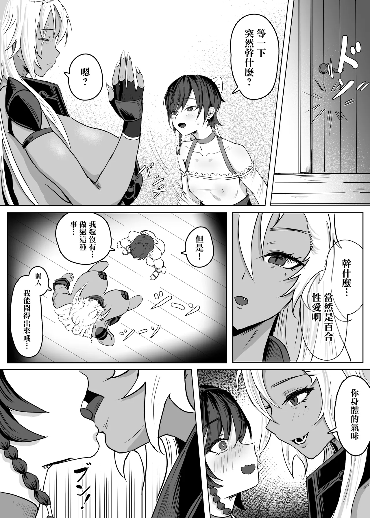 Haha ga Keiei Shiteiru no wa Isekai Yuri Sakaba nano ka!? | 媽媽經營的難道是異世界百合酒館嗎！？ - Page 11