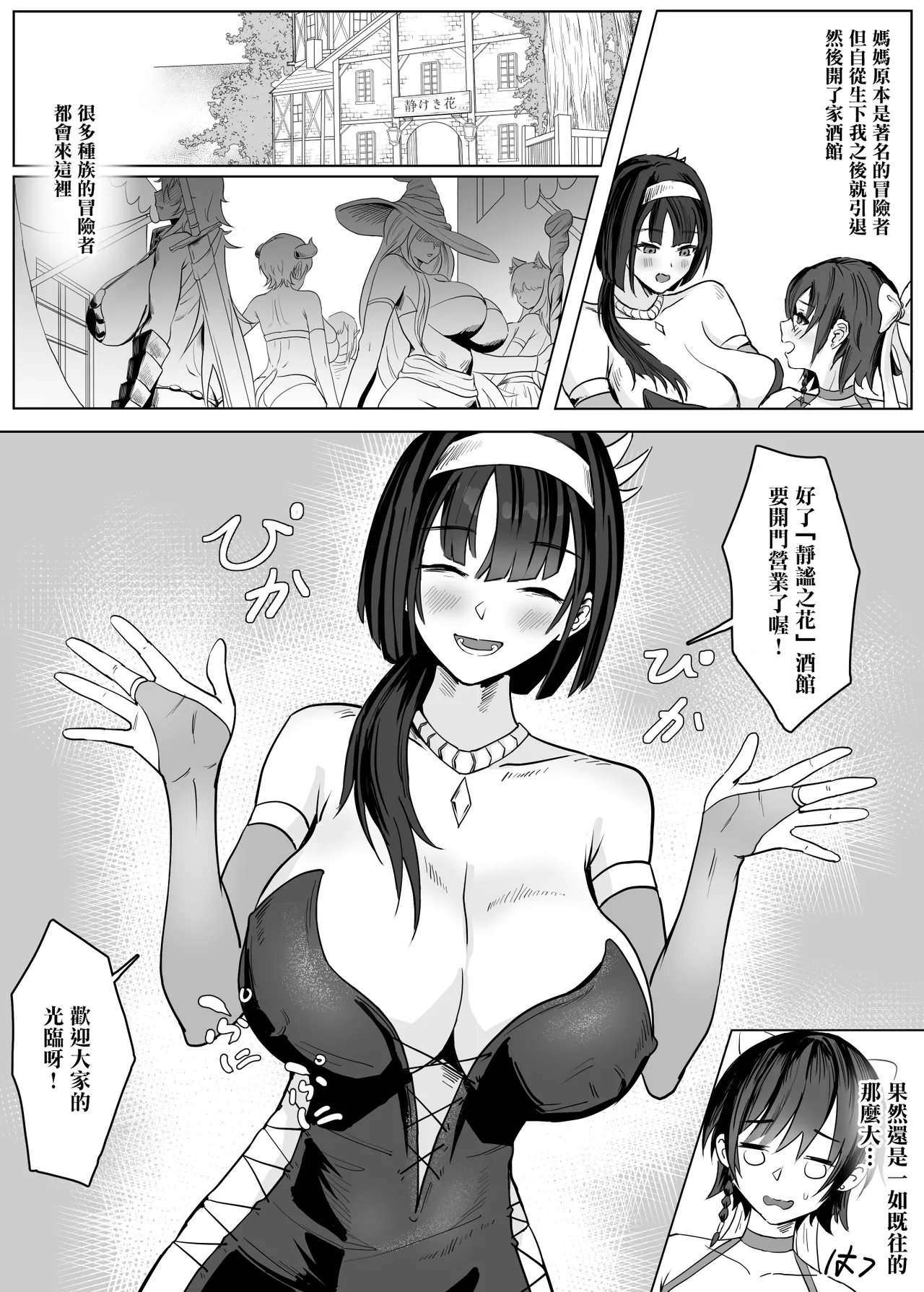 Haha ga Keiei Shiteiru no wa Isekai Yuri Sakaba nano ka!? | 媽媽經營的難道是異世界百合酒館嗎！？ - Page 3
