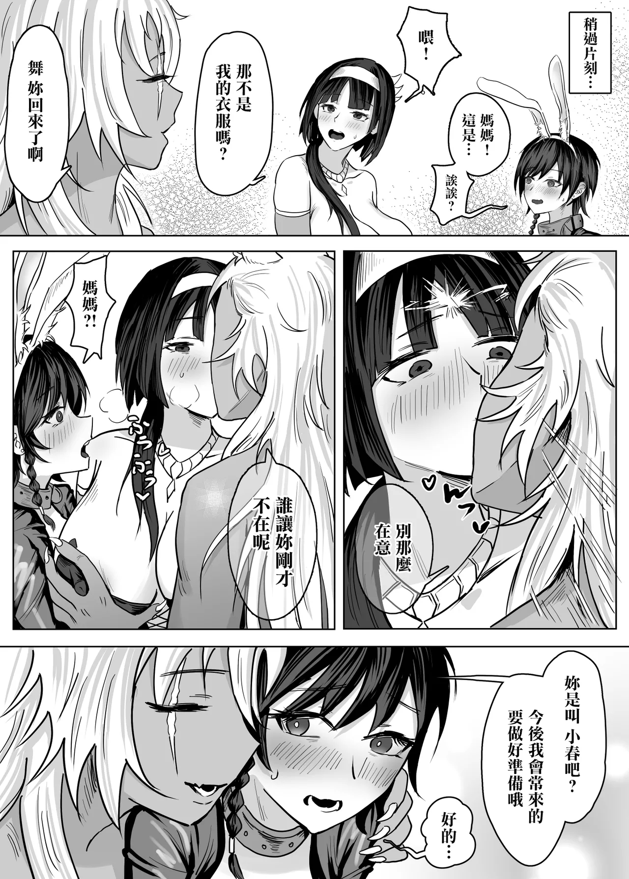 Haha ga Keiei Shiteiru no wa Isekai Yuri Sakaba nano ka!? | 媽媽經營的難道是異世界百合酒館嗎！？ - Page 35