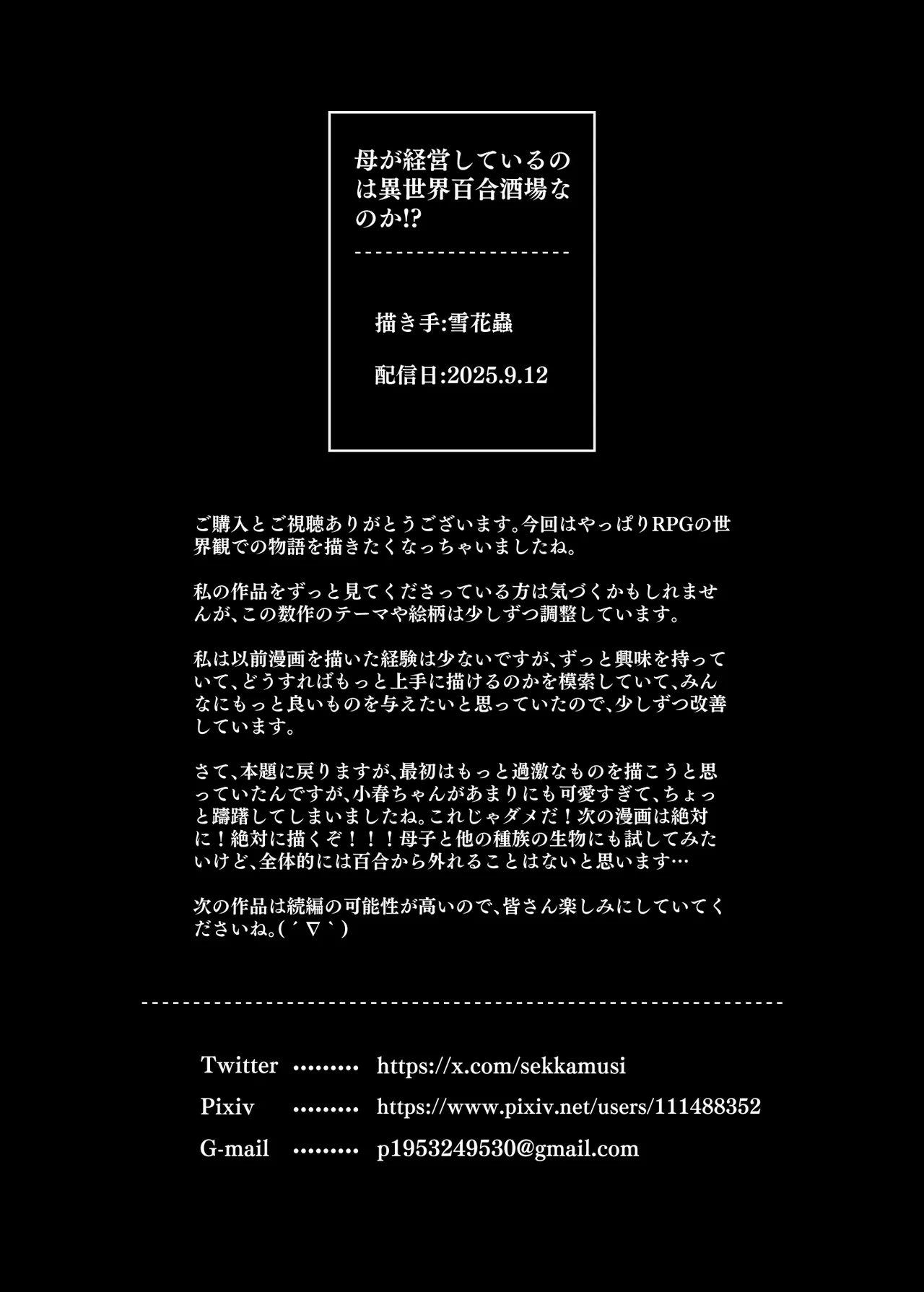 Haha ga Keiei Shiteiru no wa Isekai Yuri Sakaba nano ka!? | 媽媽經營的難道是異世界百合酒館嗎！？ - Page 37