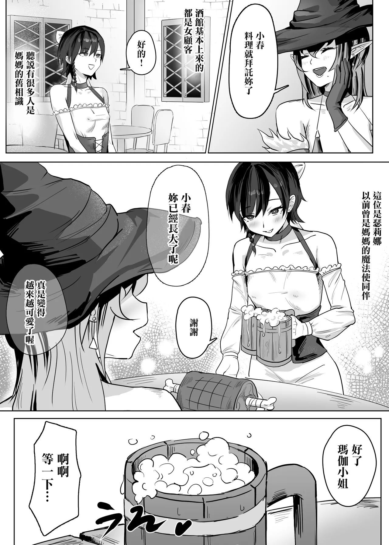 Haha ga Keiei Shiteiru no wa Isekai Yuri Sakaba nano ka!? | 媽媽經營的難道是異世界百合酒館嗎！？ - Page 4