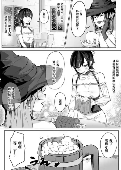 Haha ga Keiei Shiteiru no wa Isekai Yuri Sakaba nano ka!? | 媽媽經營的難道是異世界百合酒館嗎！？ 4