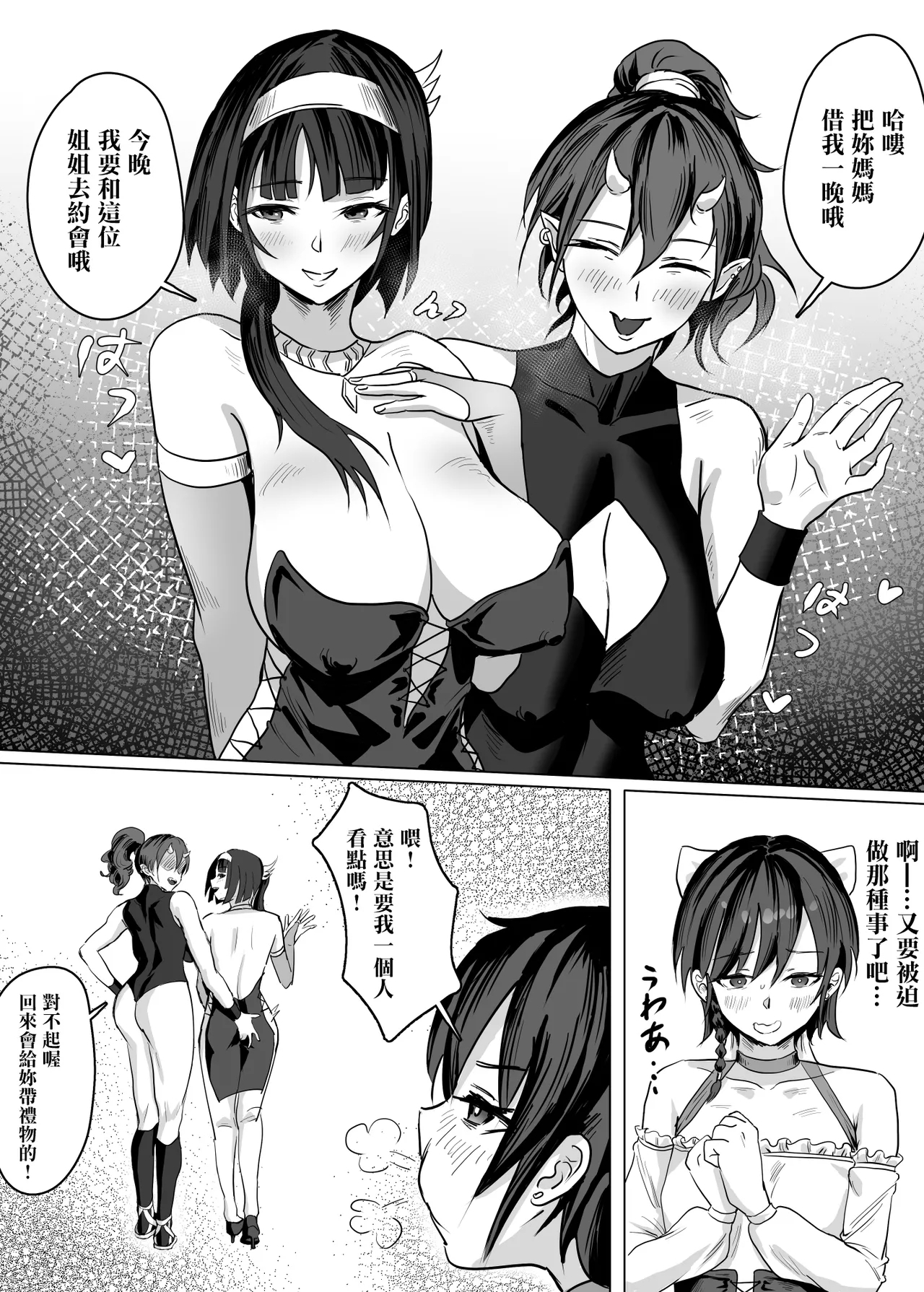 Haha ga Keiei Shiteiru no wa Isekai Yuri Sakaba nano ka!? | 媽媽經營的難道是異世界百合酒館嗎！？ - Page 7