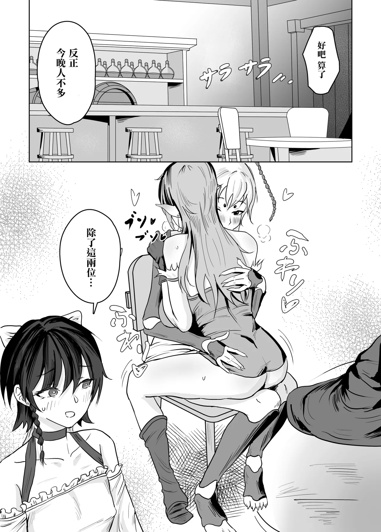 Haha ga Keiei Shiteiru no wa Isekai Yuri Sakaba nano ka!? | 媽媽經營的難道是異世界百合酒館嗎！？ - Page 8