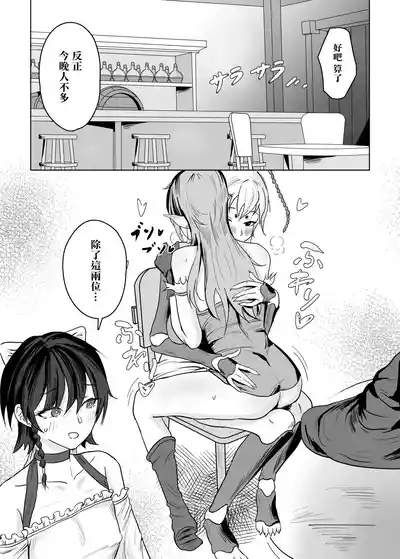 Haha ga Keiei Shiteiru no wa Isekai Yuri Sakaba nano ka!? | 媽媽經營的難道是異世界百合酒館嗎！？ 8