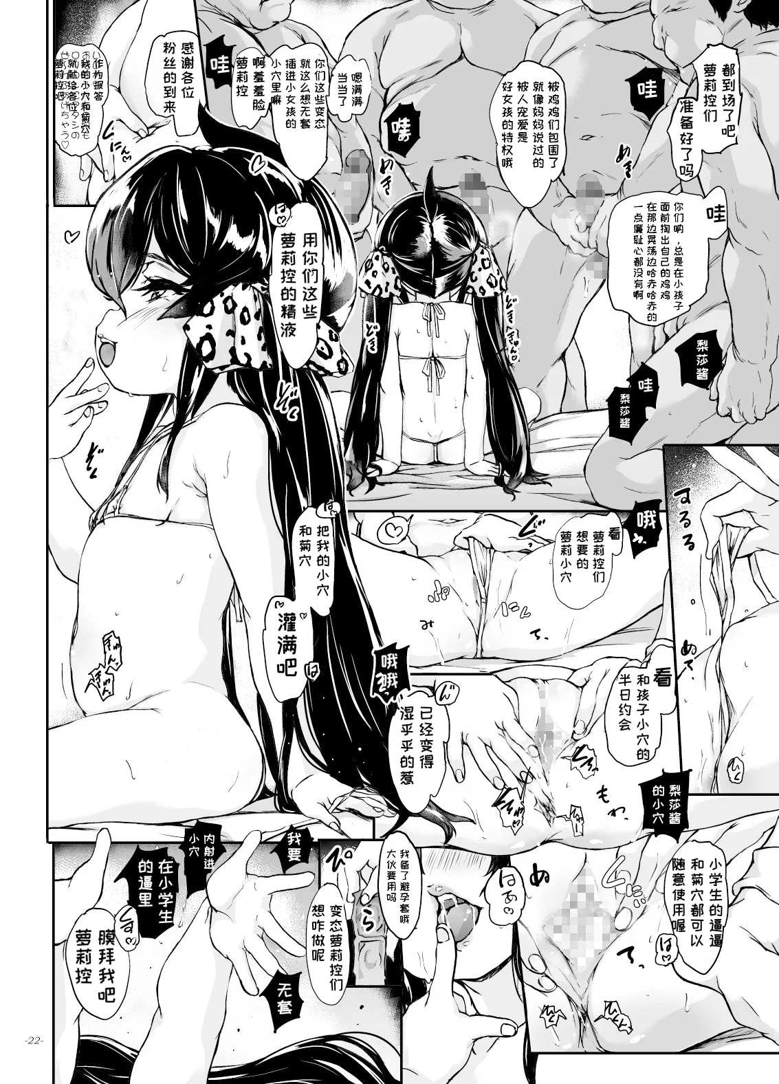 Atsumatta wa ne, Hentai-tachi! Fan Kanshasai - Page 19