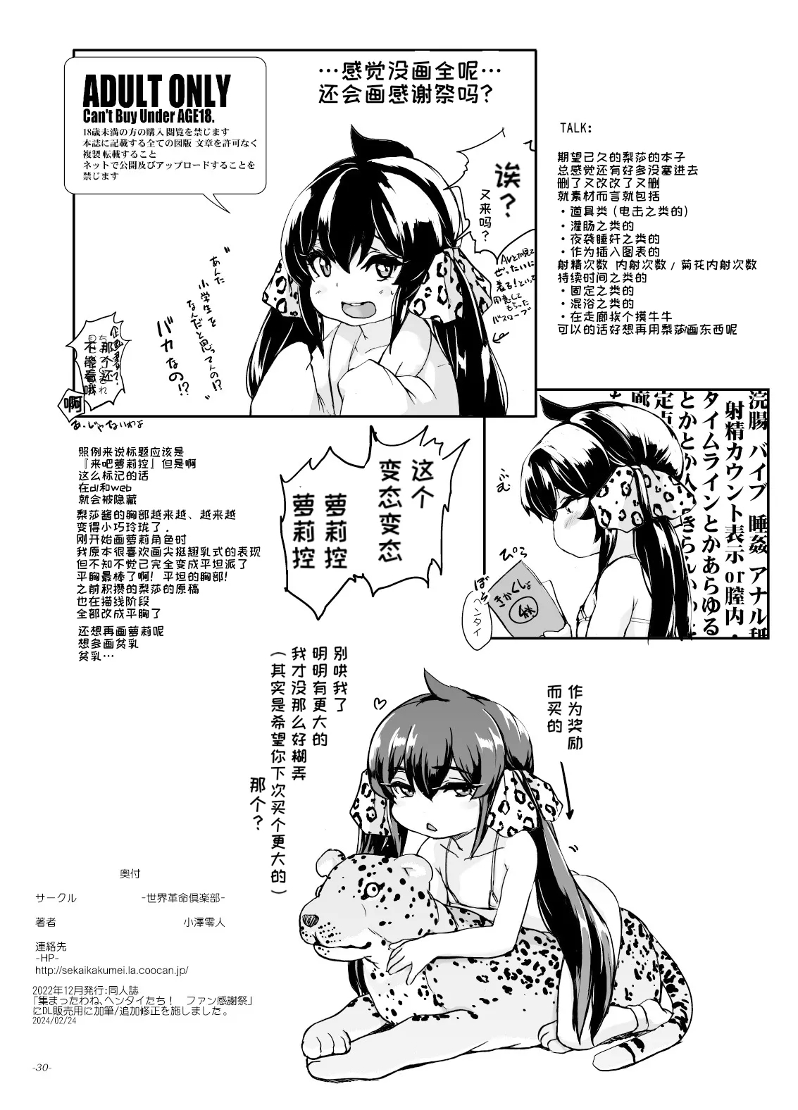 Atsumatta wa ne, Hentai-tachi! Fan Kanshasai - Page 26