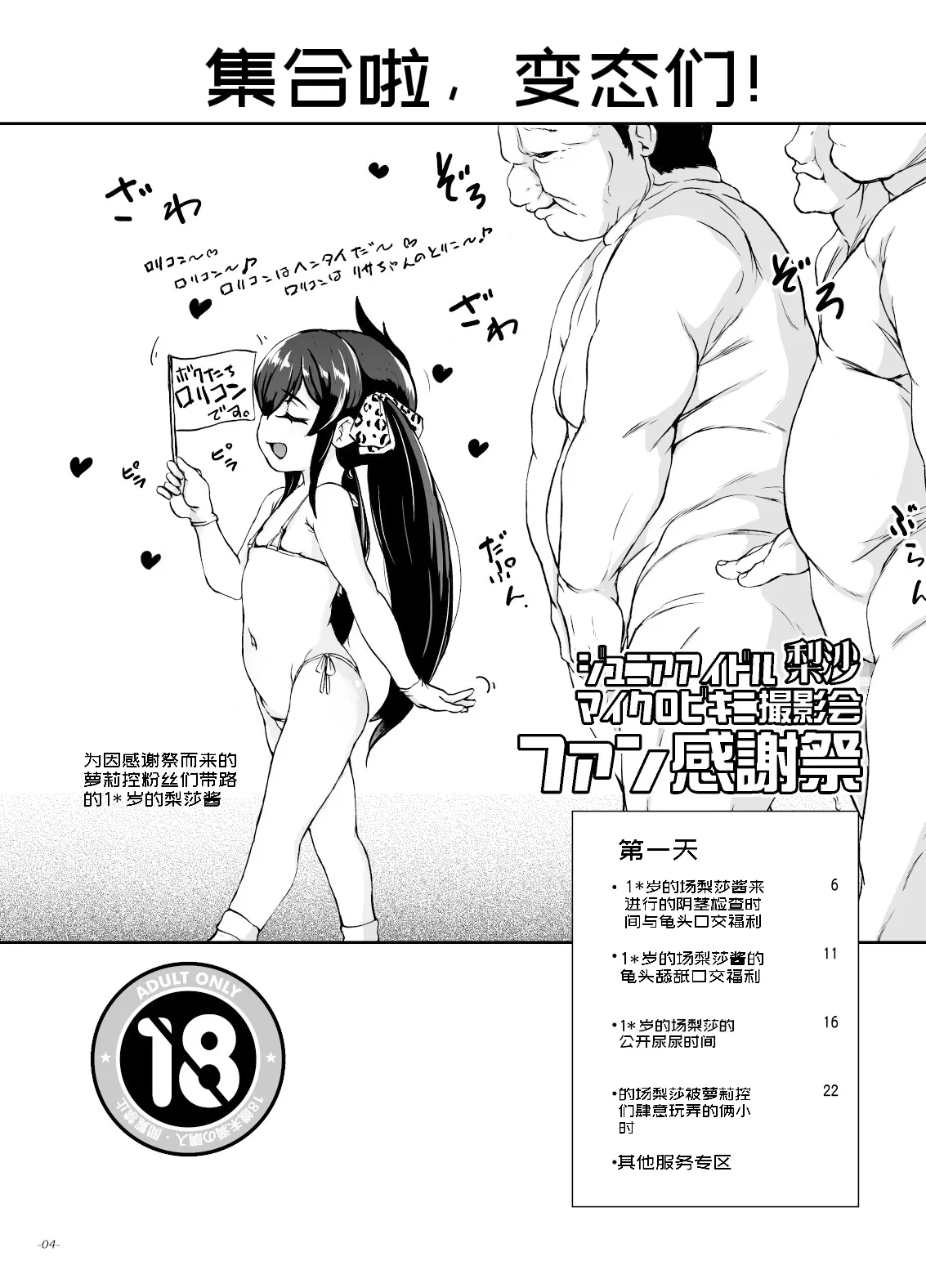 Atsumatta wa ne, Hentai-tachi! Fan Kanshasai - Page 4